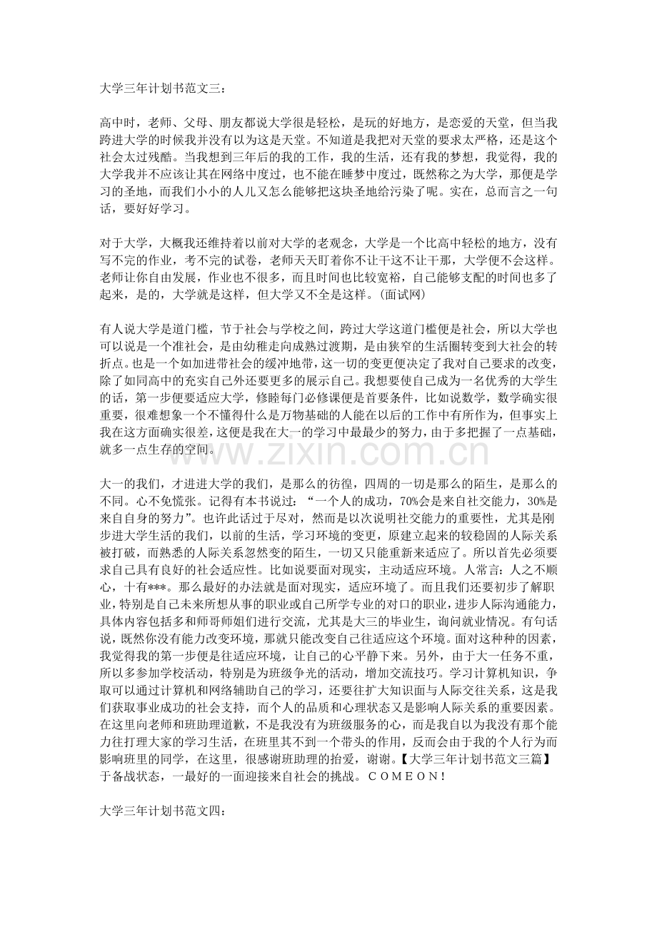 大学三年计划书范文三篇.doc_第3页