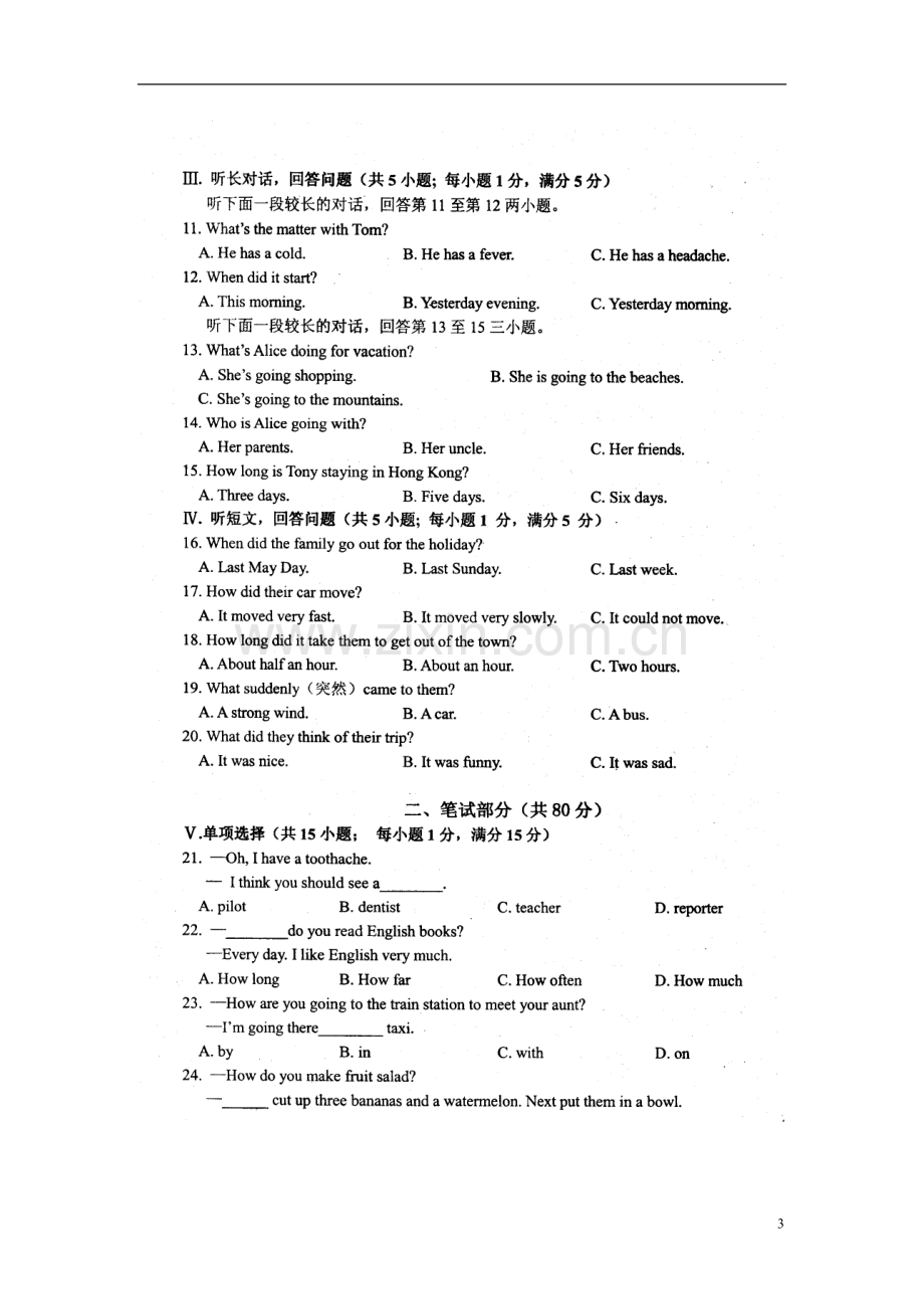 浙江省宁波市北仑区2012-2013学年八年级英语上学期期末考试试题(扫描版)-牛津版.doc_第3页