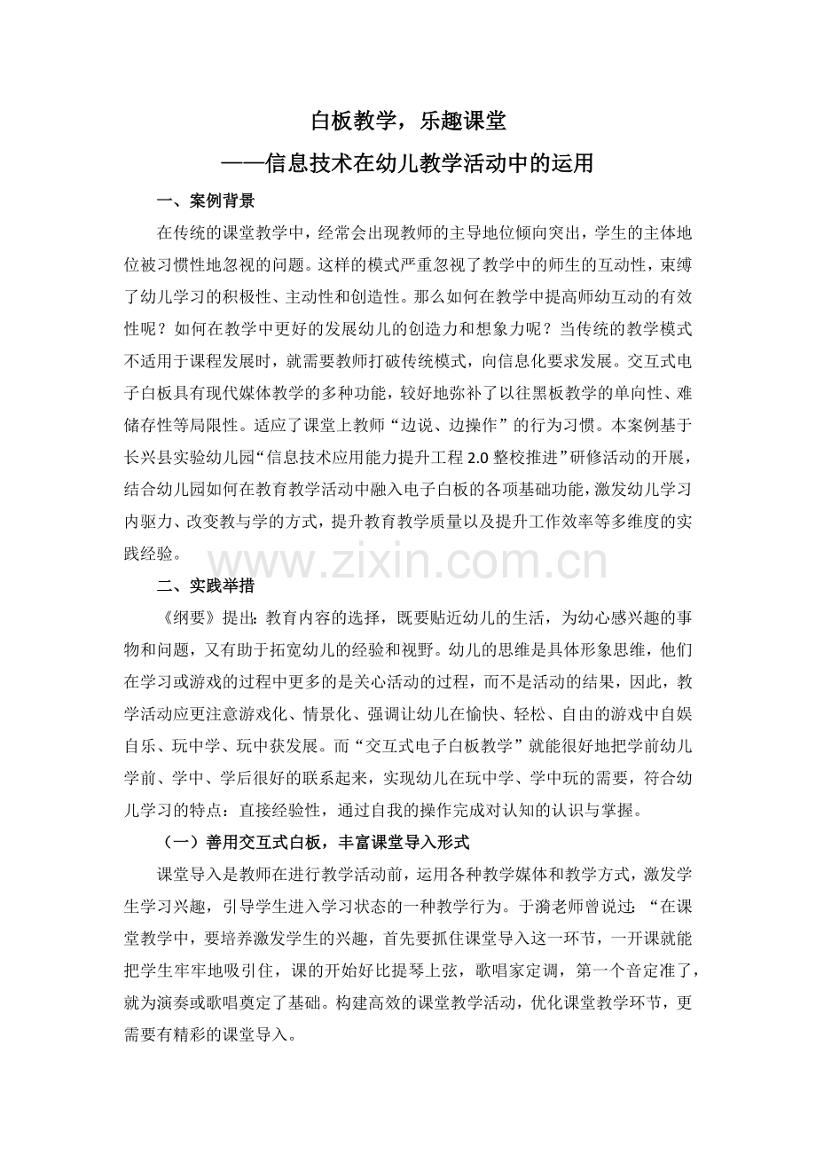 学前幼教艺术学前通用版小班小班下-信息技术支持下的白板课堂教学.docx_第1页