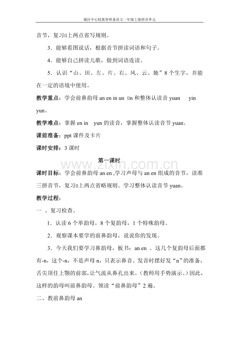 一年级上拼音D部分教学设计.doc_第2页