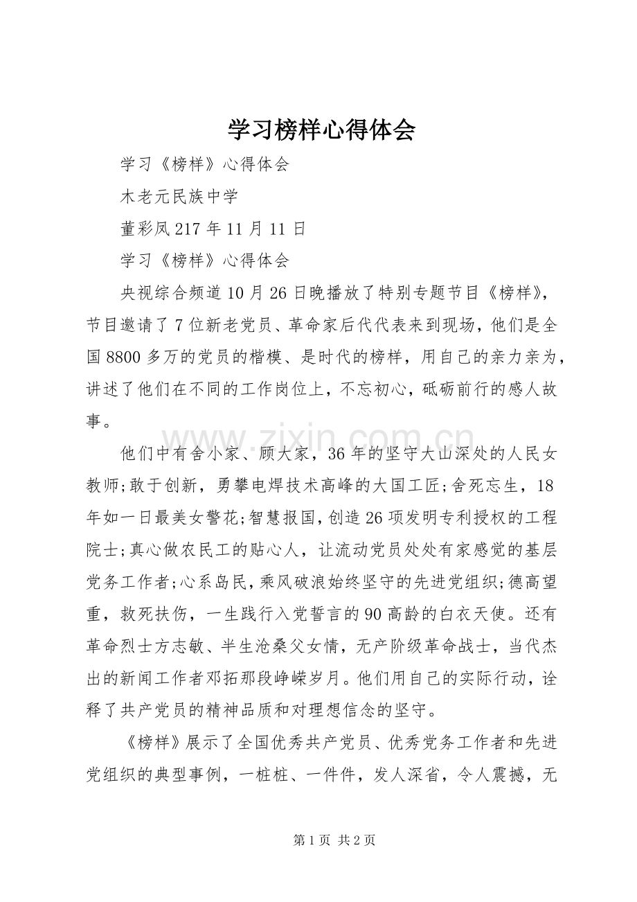 学习榜样体会心得.docx_第1页