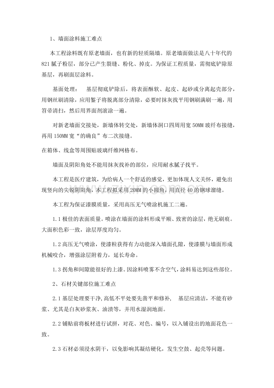 墙面涂料施工.docx_第1页