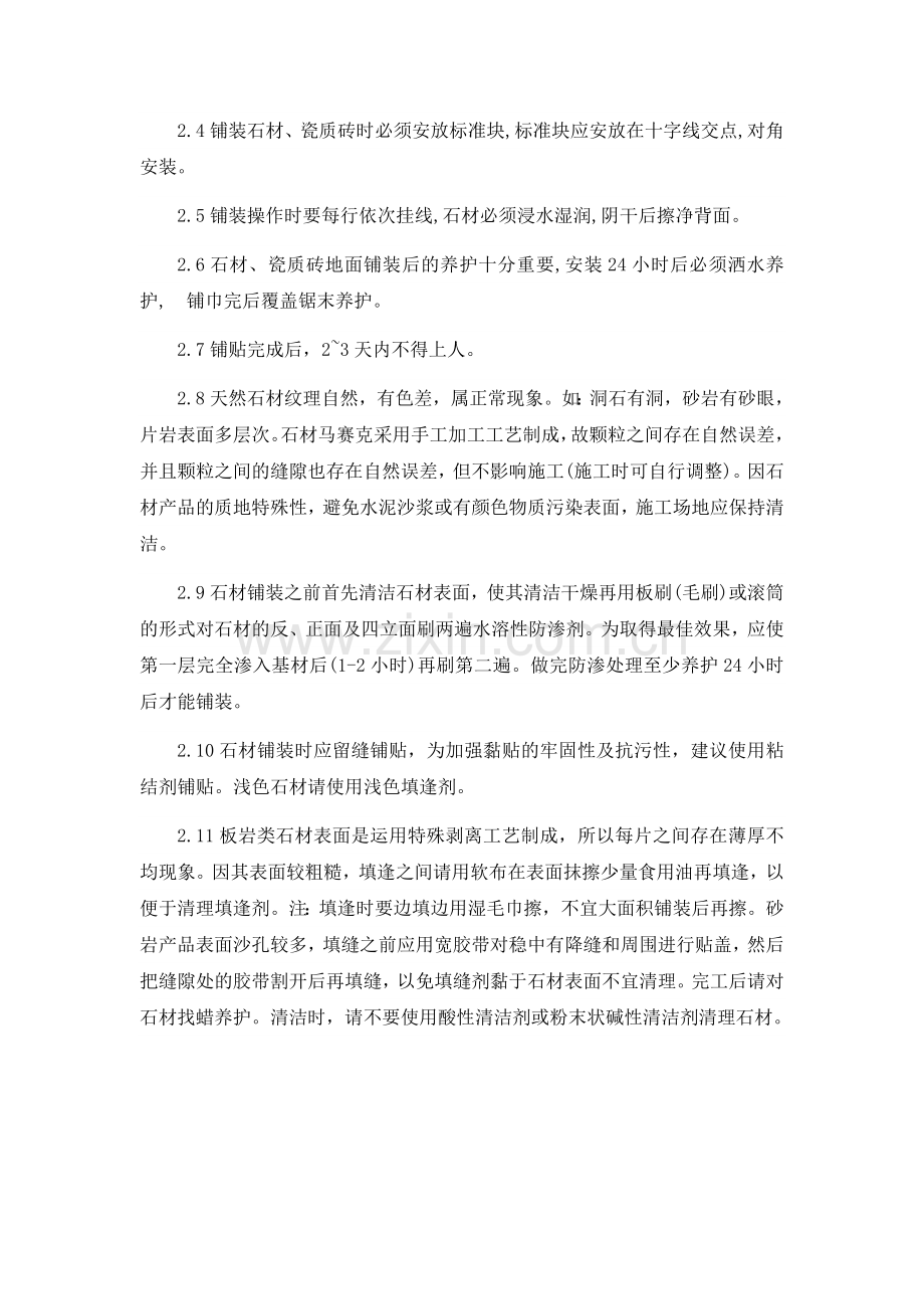 墙面涂料施工.docx_第2页