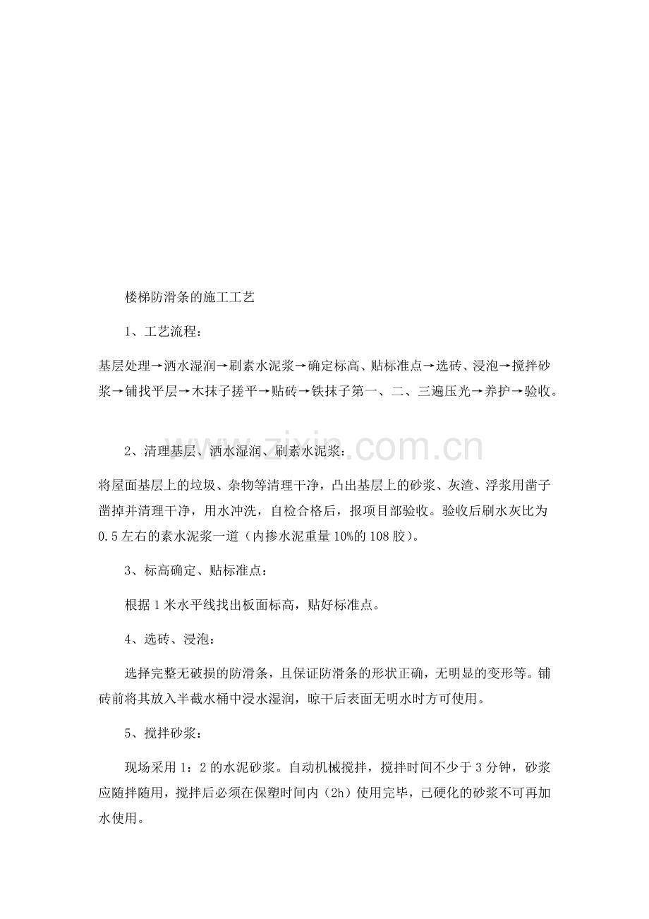 墙面涂料施工.docx_第3页