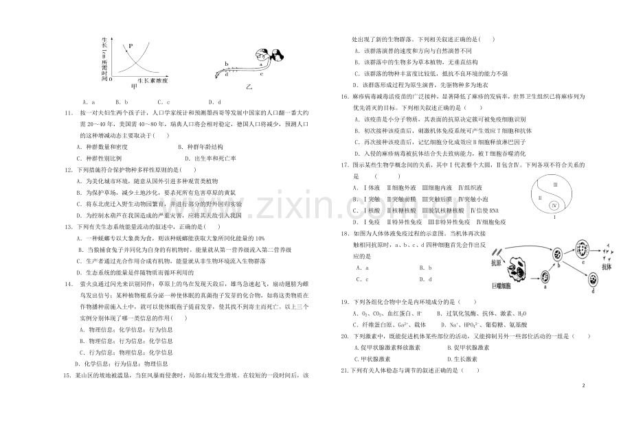 山西省原平市第一中学2012-2013学年高二生物上学期期中试题新人教版.doc_第2页