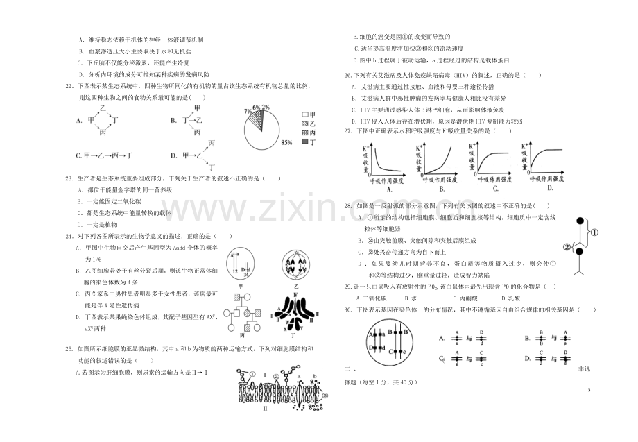 山西省原平市第一中学2012-2013学年高二生物上学期期中试题新人教版.doc_第3页