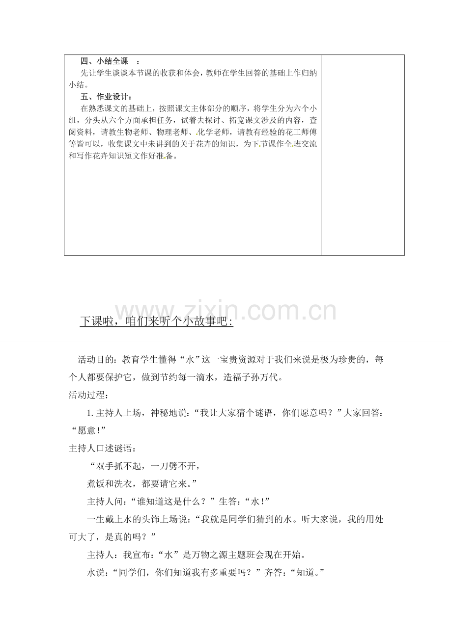 江苏省连云港市岗埠中学届中考语文《花儿为什么这样红》复习教案.doc_第2页