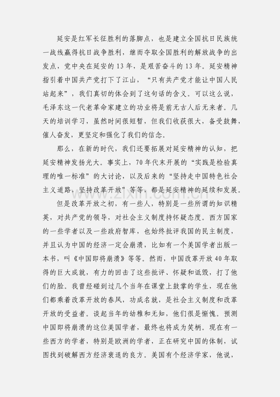 省司法厅政治轮训班学员代表心得体会：弘扬延安精神坚定理想信念.docx_第2页