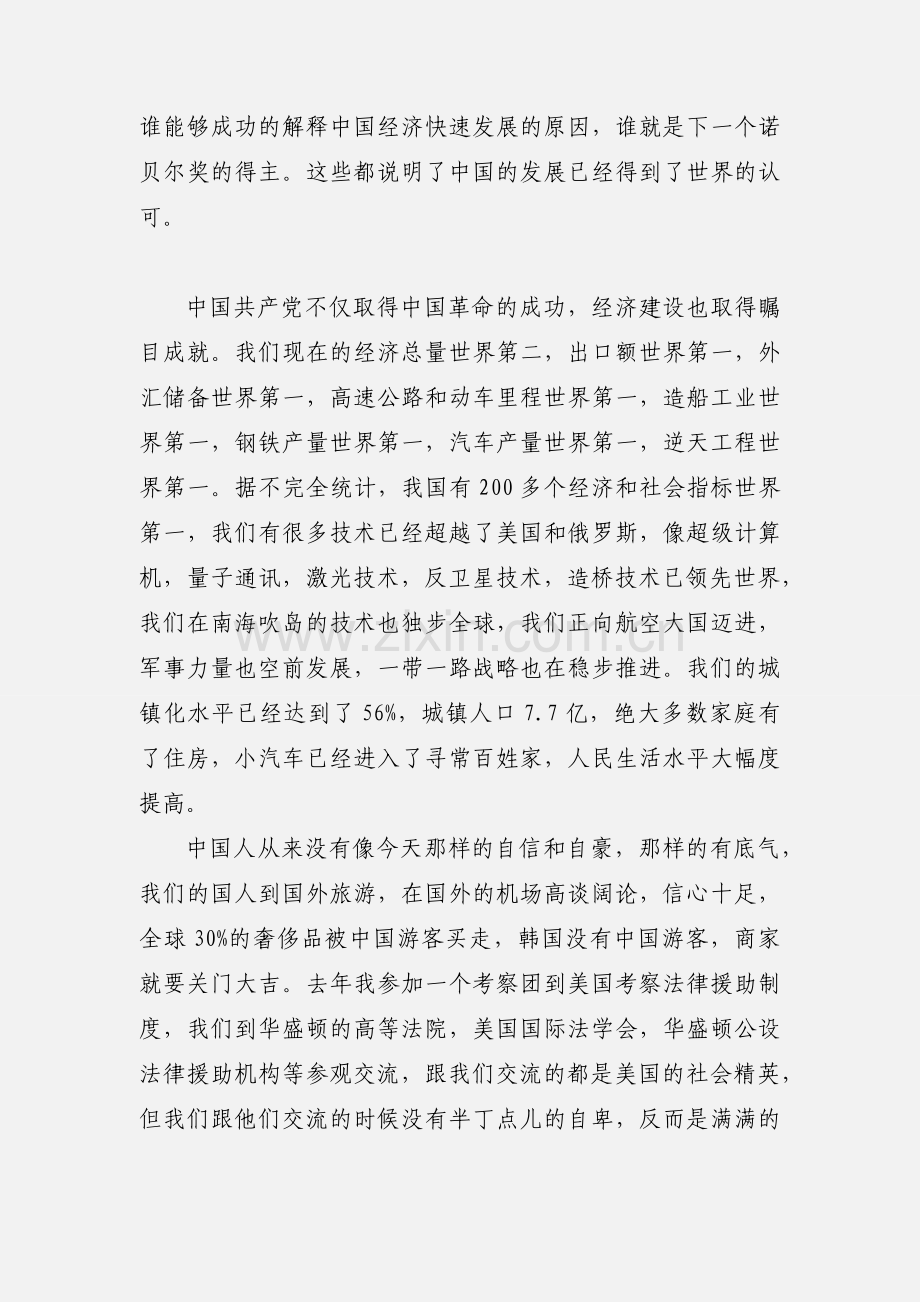 省司法厅政治轮训班学员代表心得体会：弘扬延安精神坚定理想信念.docx_第3页