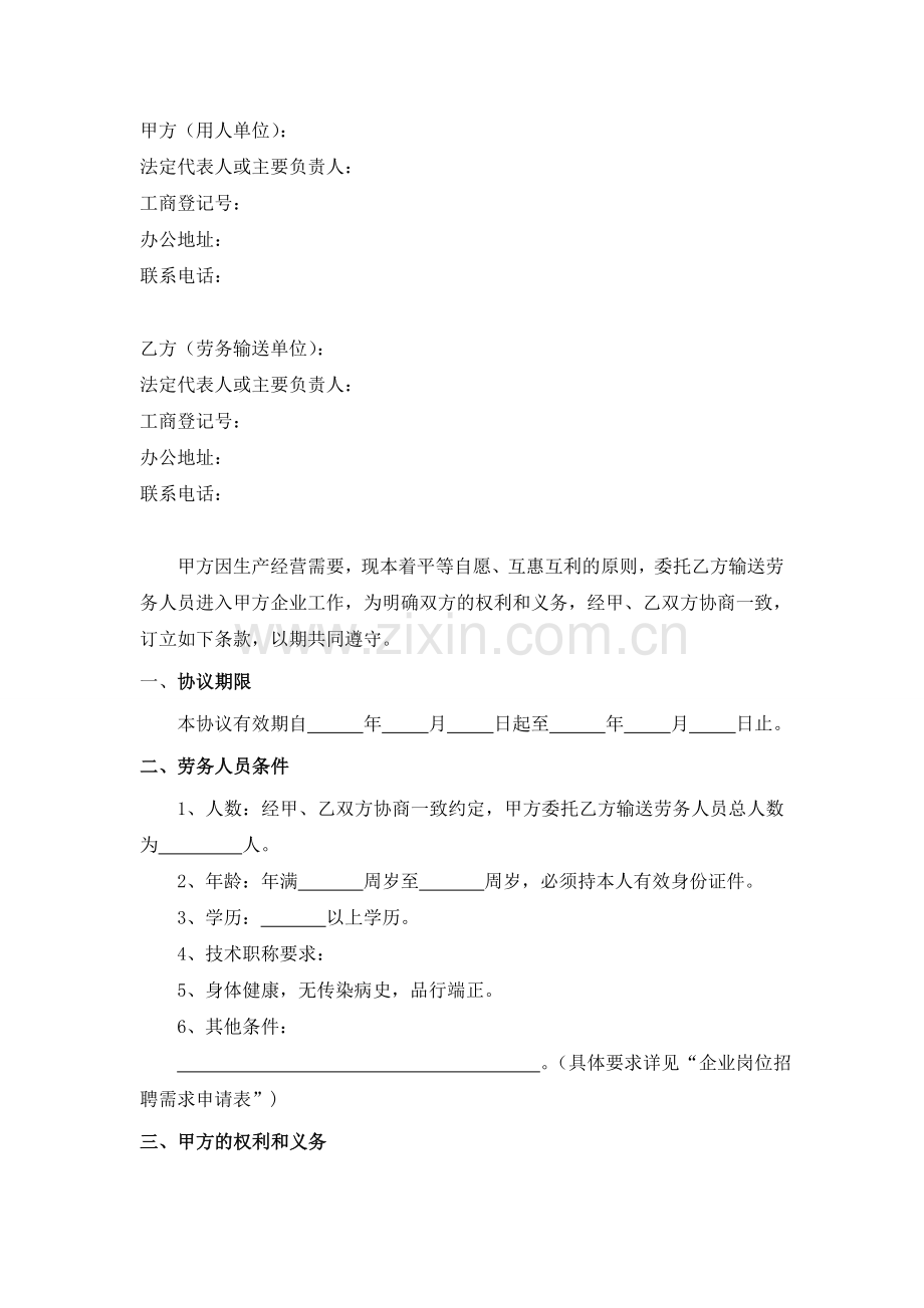 劳务输送合作协议书.doc_第2页