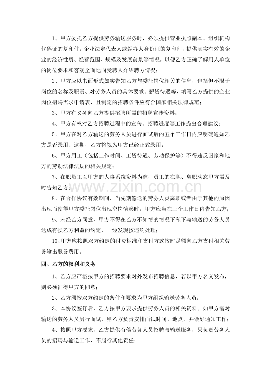 劳务输送合作协议书.doc_第3页