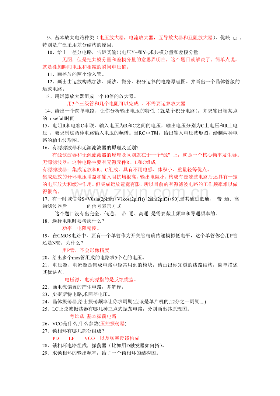 电子工程师面试题-合集.doc_第2页