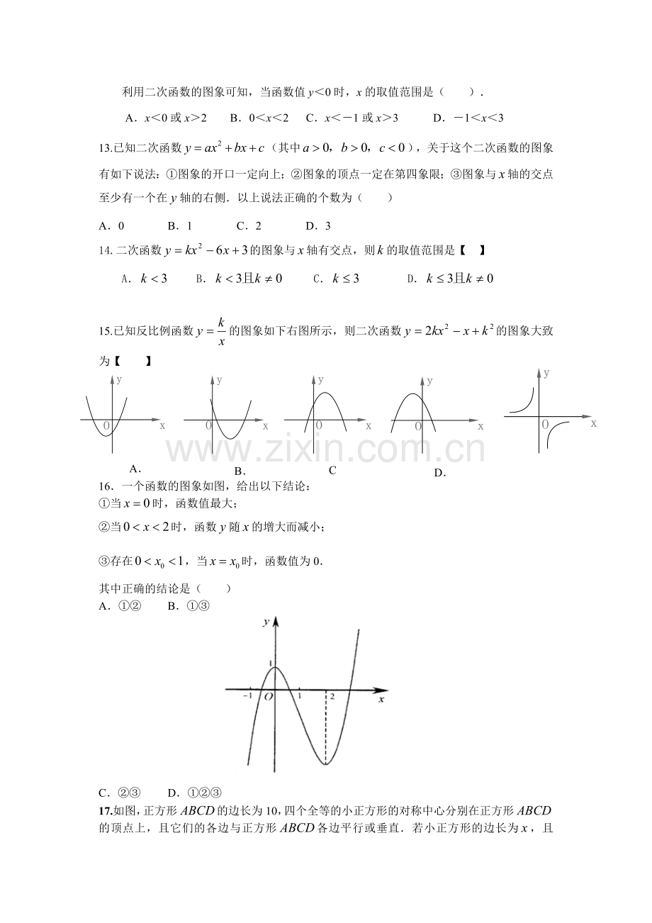 专题训练——二次函数.doc_第3页