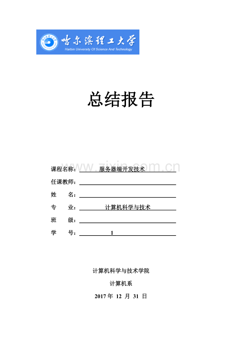 php课程设计——实验室管理系统.doc_第1页