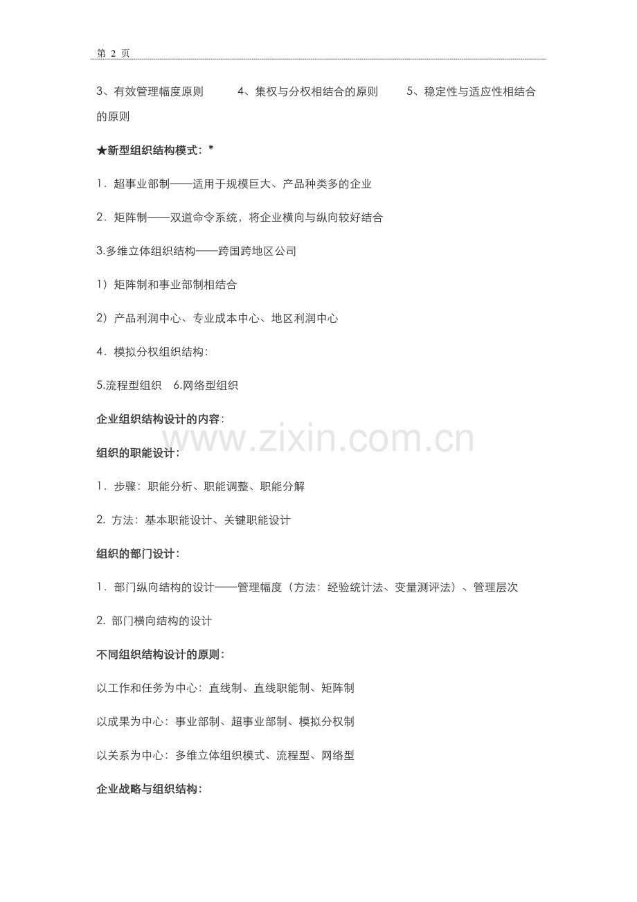 2018年全新人力资源管理师二级考试重点总结.docx_第2页