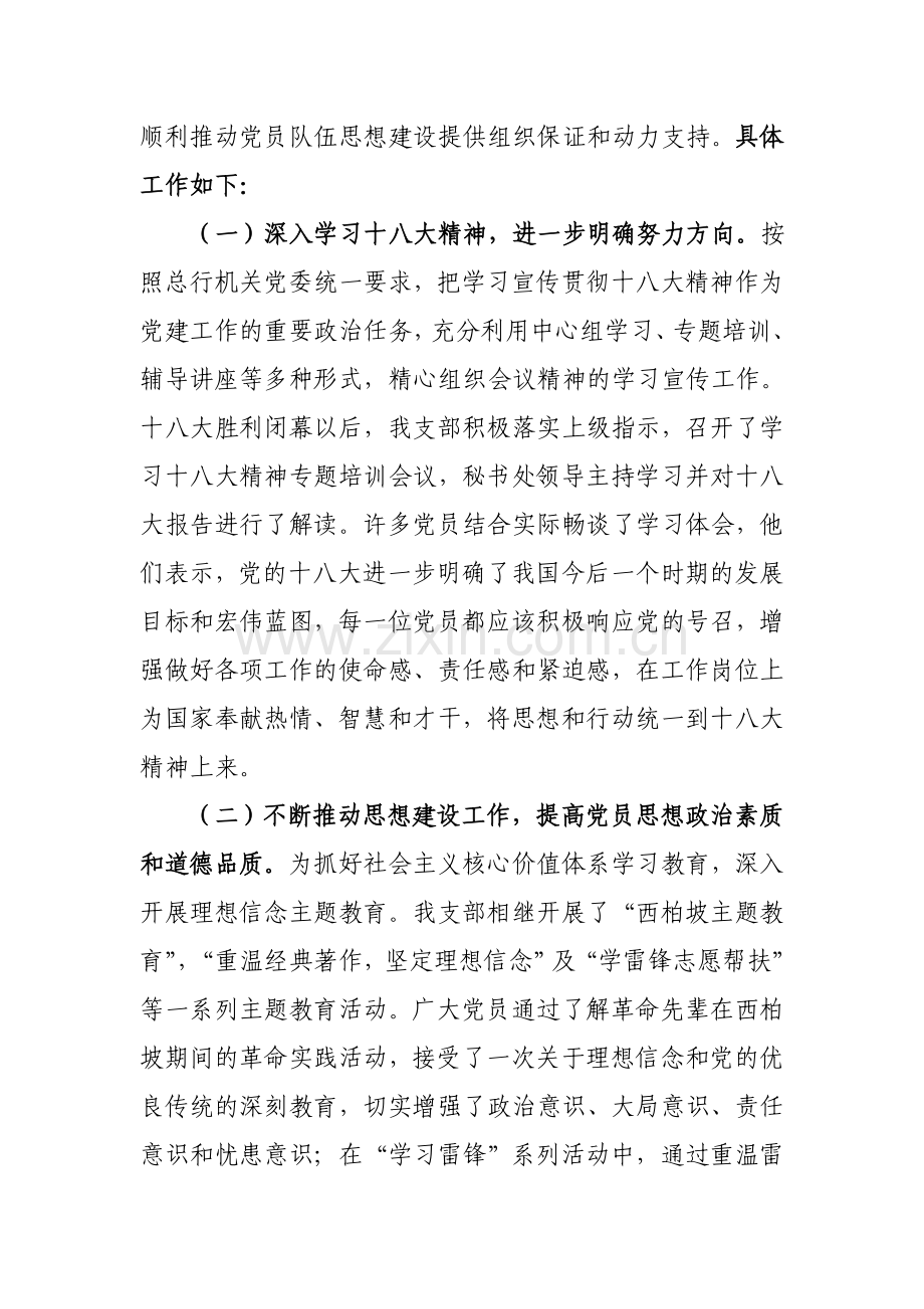 党员队伍思想状况分析.doc_第2页