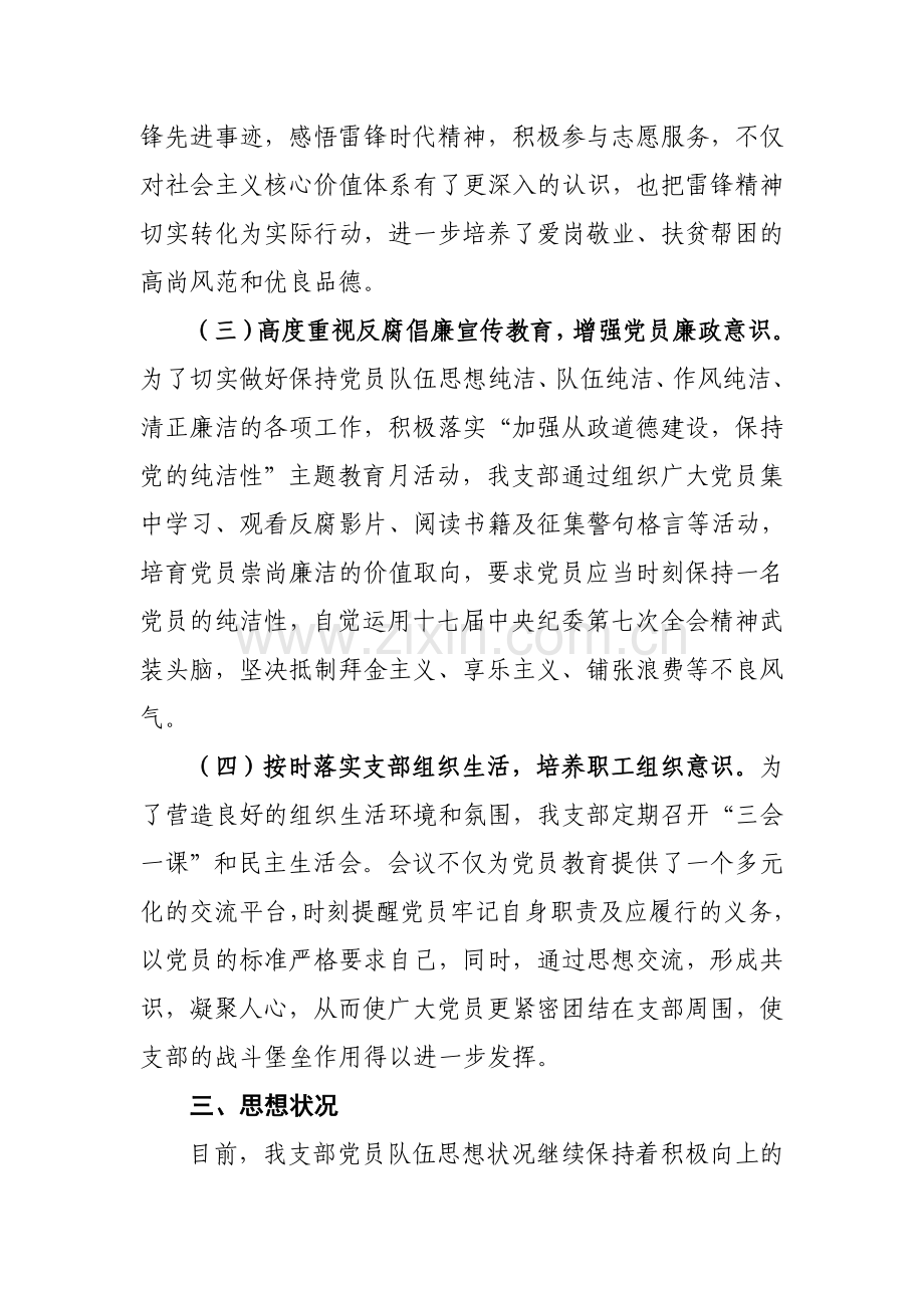 党员队伍思想状况分析.doc_第3页