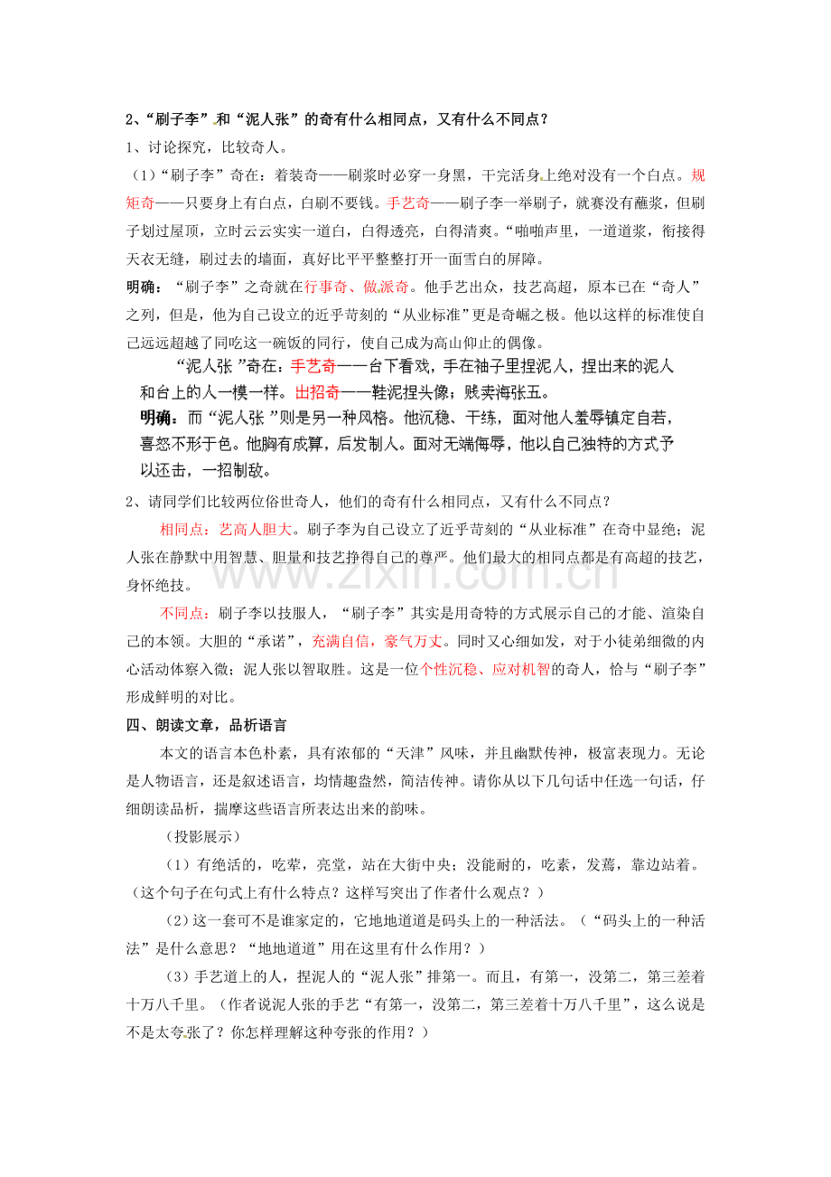 鲁教初中语文八上《俗世奇人》-(二).doc_第2页