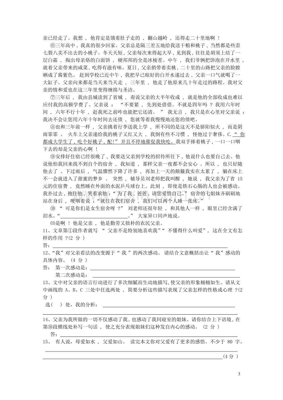 广东省福建华南中学2011年九年级语文上学期第一次月考试卷-人教新课标版.doc_第3页