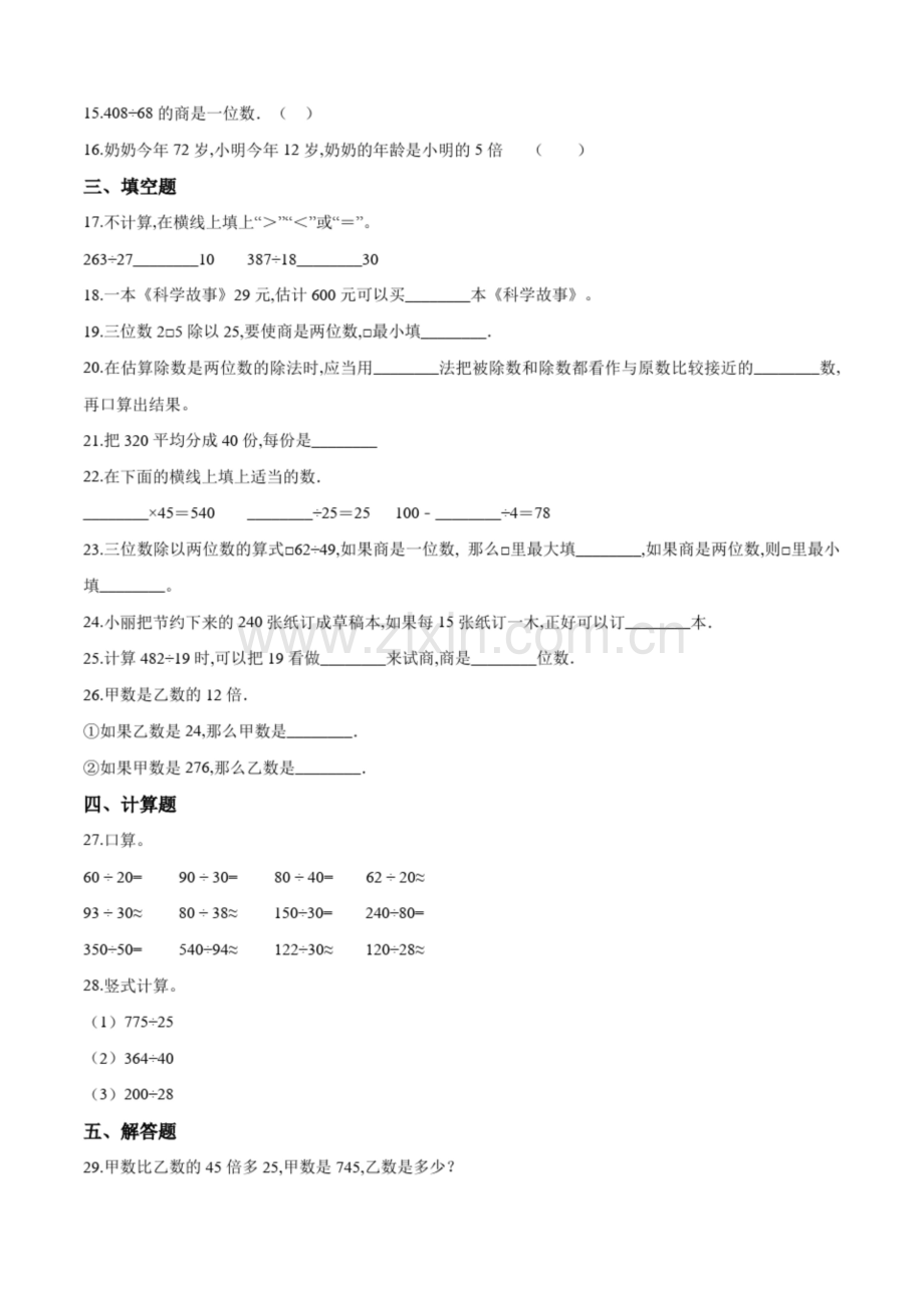 人教版数学四年级上册第六单元测试卷含答案.docx_第2页