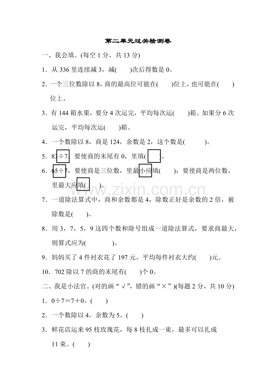 人教版三下数学第二单元过关检测卷公开课课件教案公开课课件教案公开课课件教案.docx_第1页