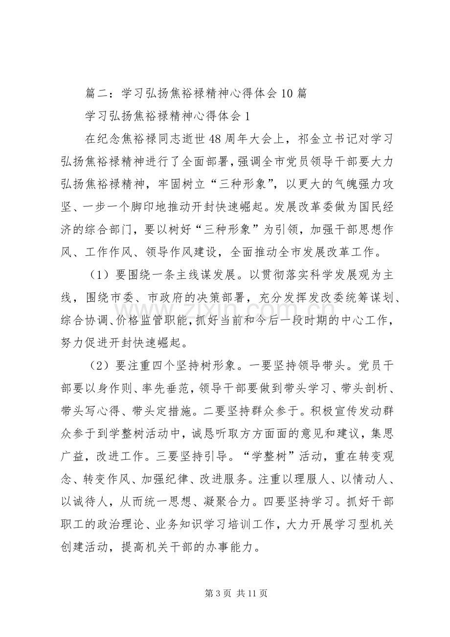 焦裕禄精神体会心得.docx_第3页