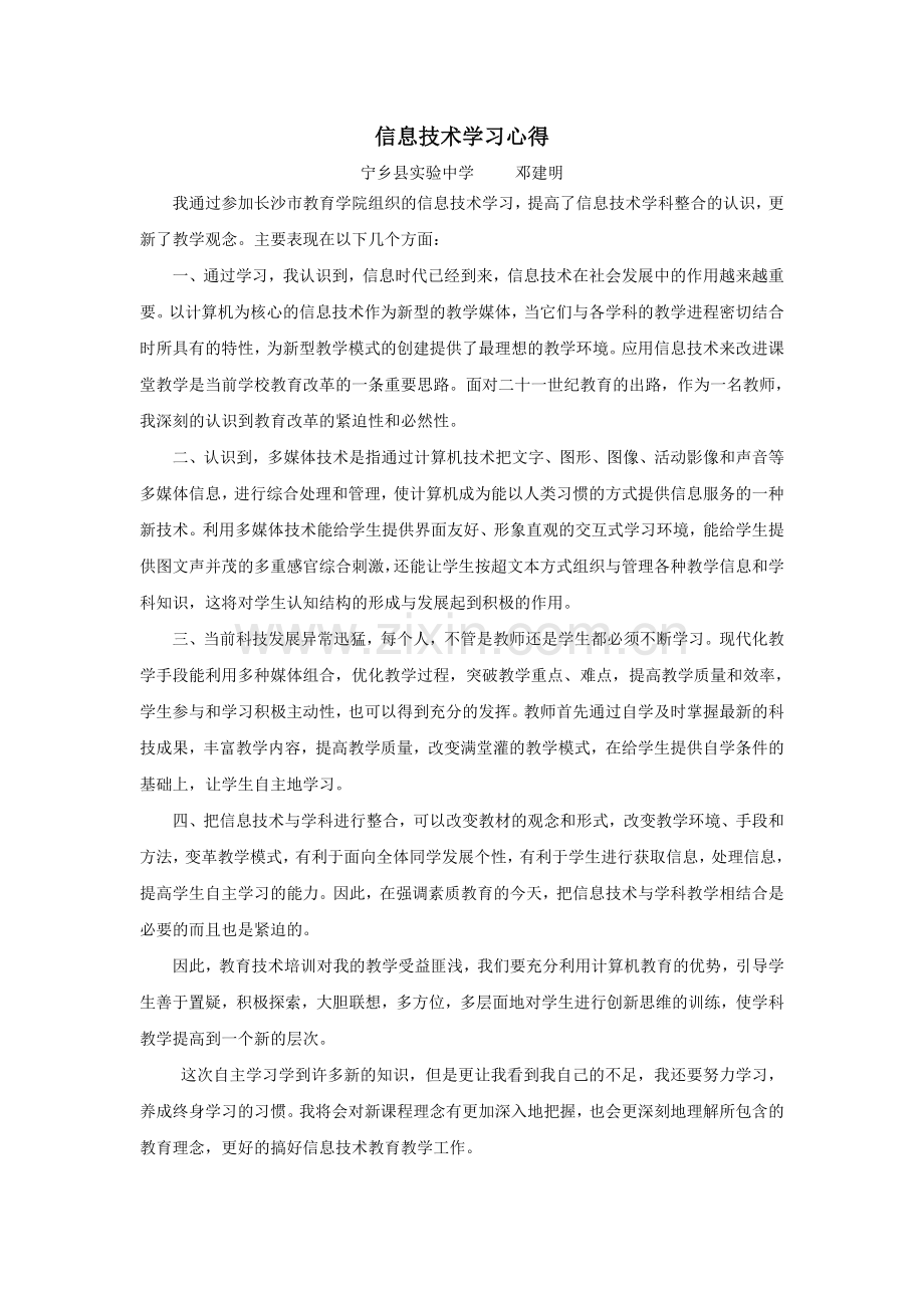 信息技术学习心得-(2).doc_第1页