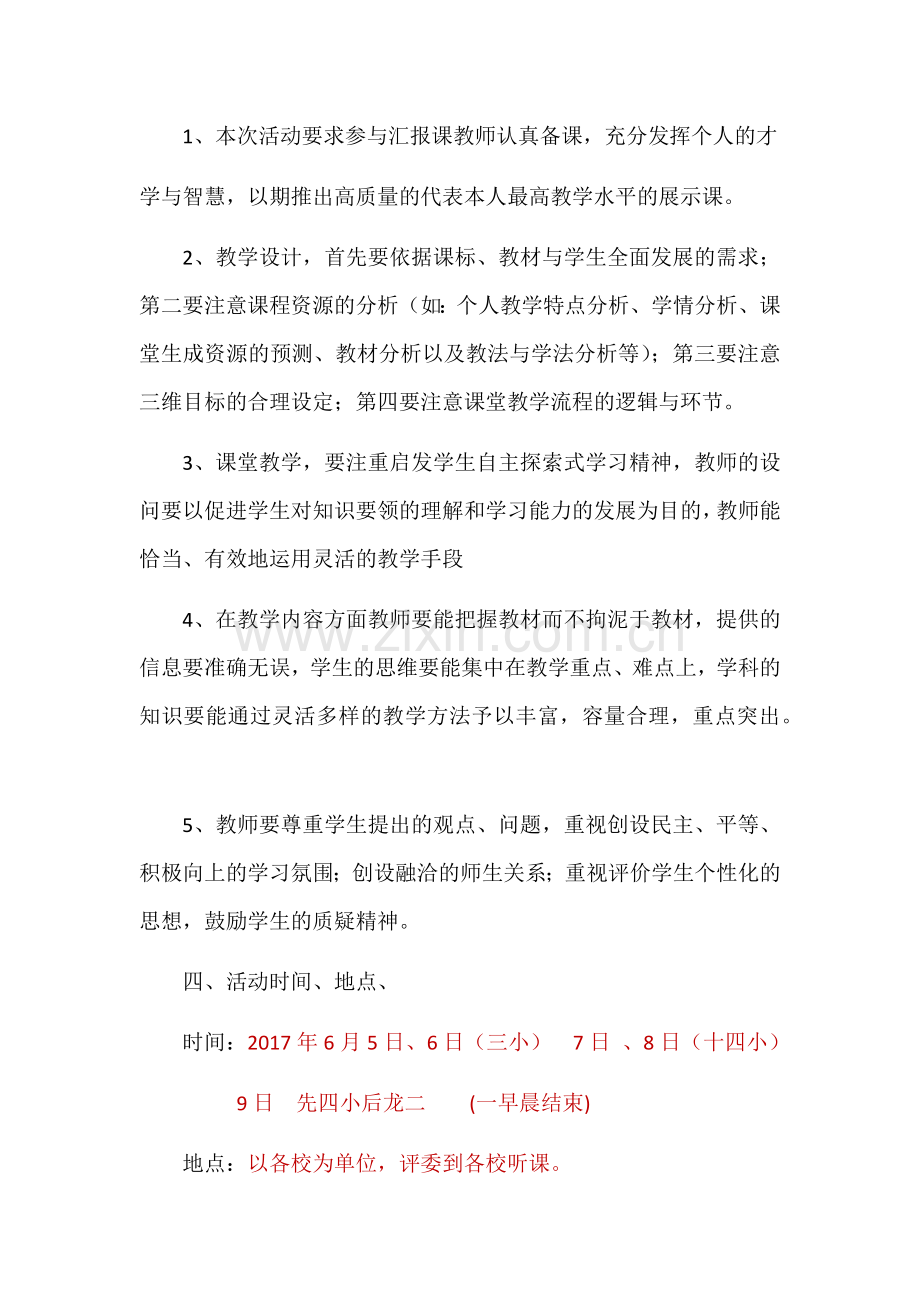 青年教师汇报课方案.docx_第2页