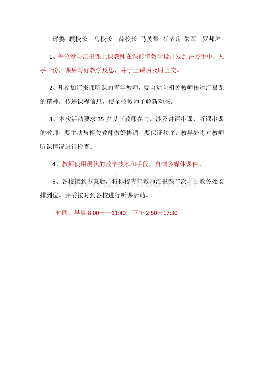 青年教师汇报课方案.docx_第3页