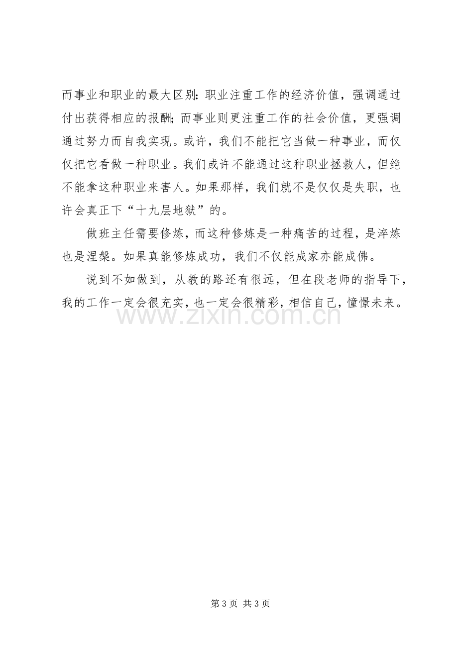 听段惠民报告体会心得.docx_第3页