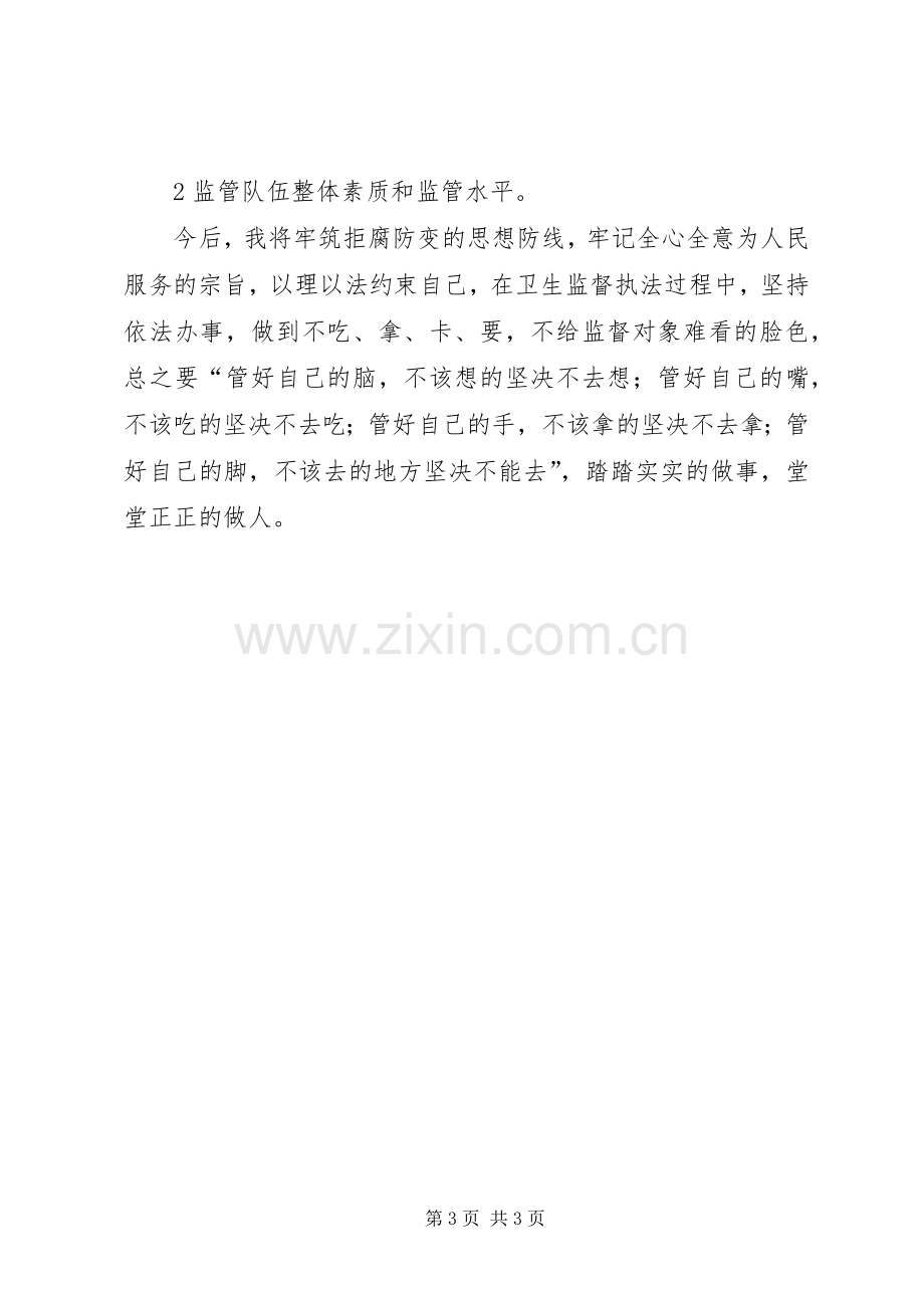 治理商业贿赂学习体会心得范文.docx_第3页