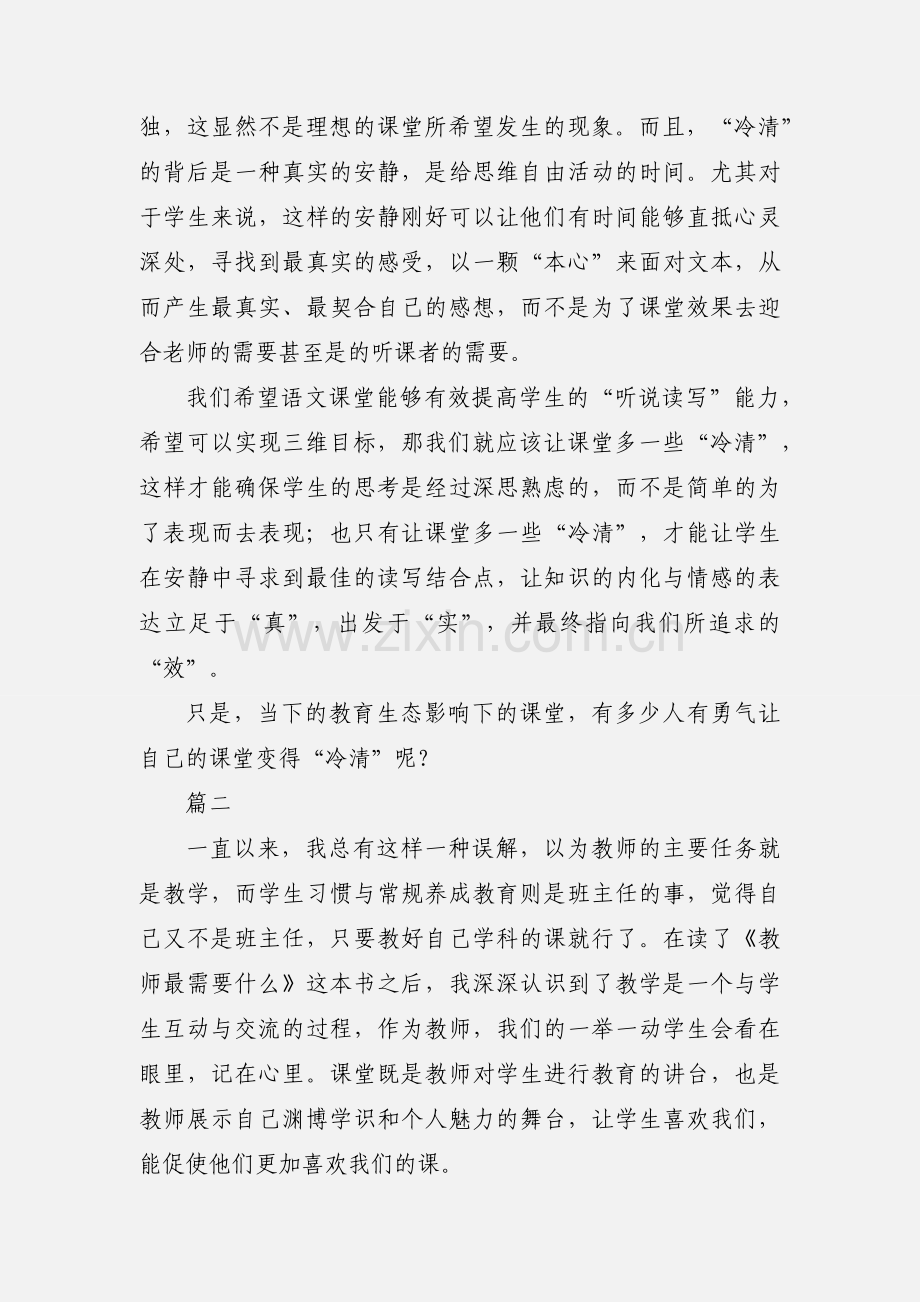 教学教育心得体会13篇.docx_第3页