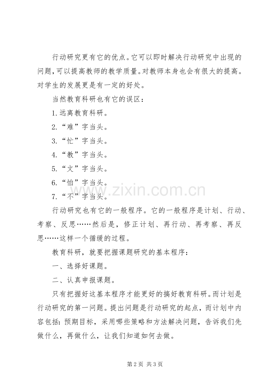 教育科研体会心得.docx_第2页