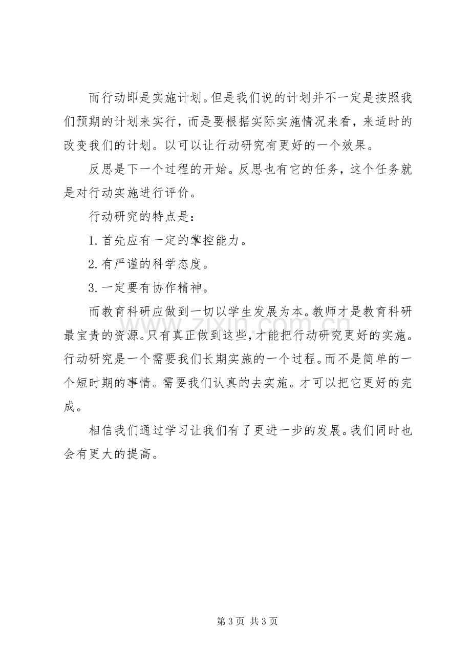 教育科研体会心得.docx_第3页