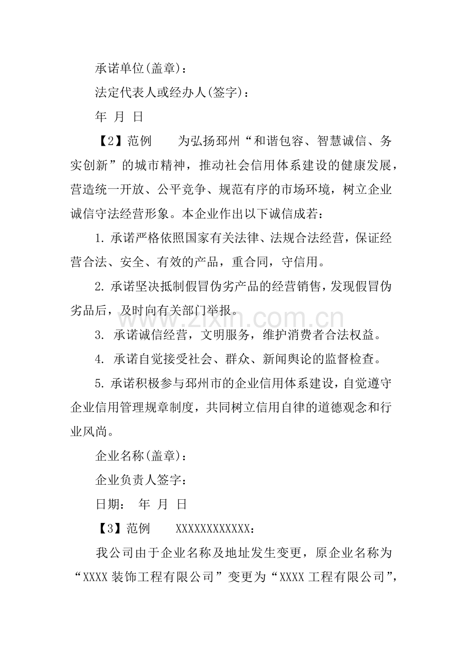 企业承诺书格式及范例.docx_第2页