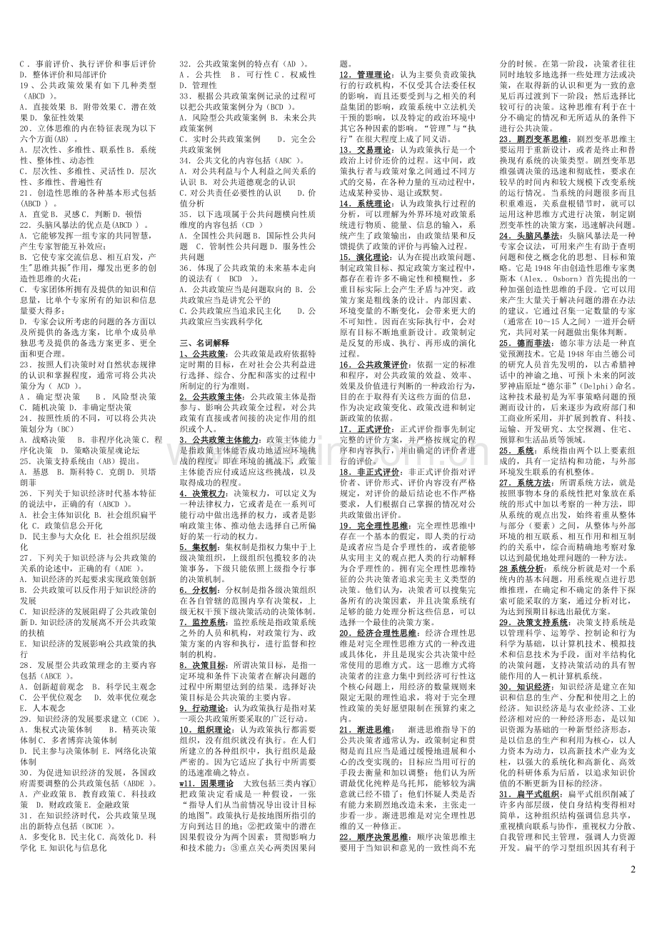 《公共政策概论》--行政管理(本)考试答案.doc_第2页