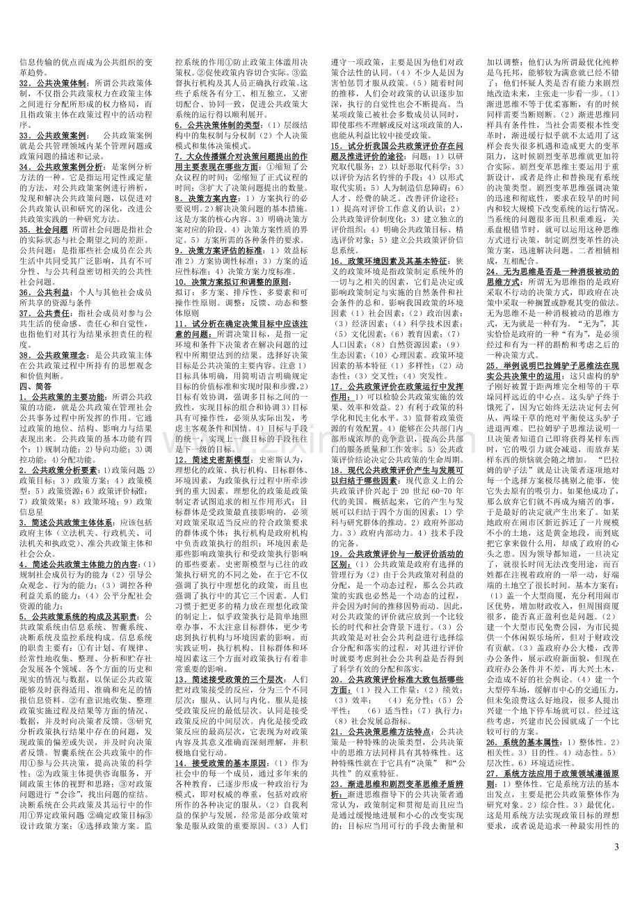 《公共政策概论》--行政管理(本)考试答案.doc_第3页