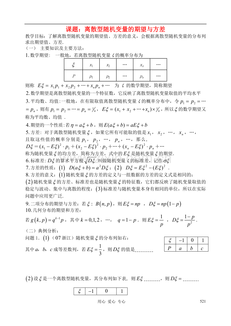 高三数学-第74课时-离散型随机变量的期望与方差教案-.doc_第1页