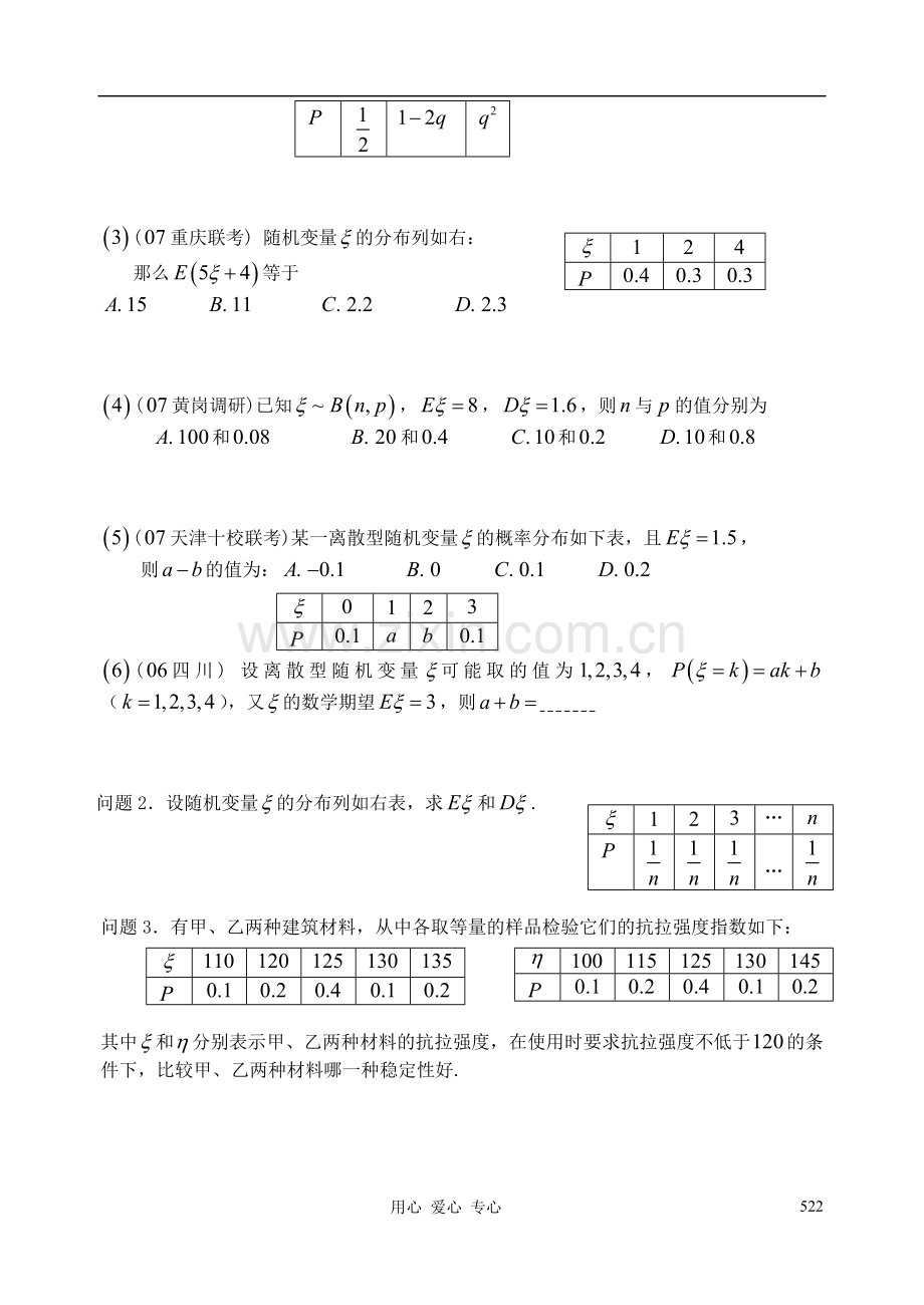 高三数学-第74课时-离散型随机变量的期望与方差教案-.doc_第2页