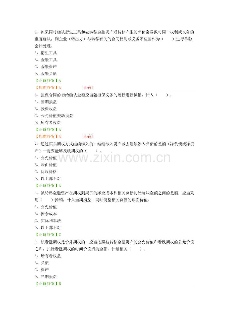 2017会计继续教育《企业会计准则第23号——金融资产转移》解读.docx_第2页