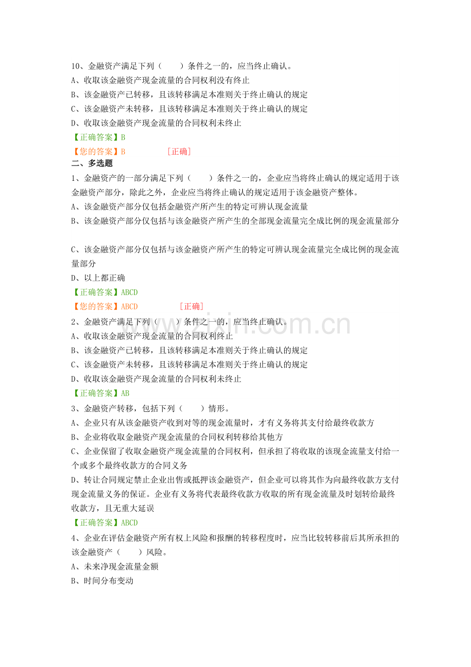 2017会计继续教育《企业会计准则第23号——金融资产转移》解读.docx_第3页