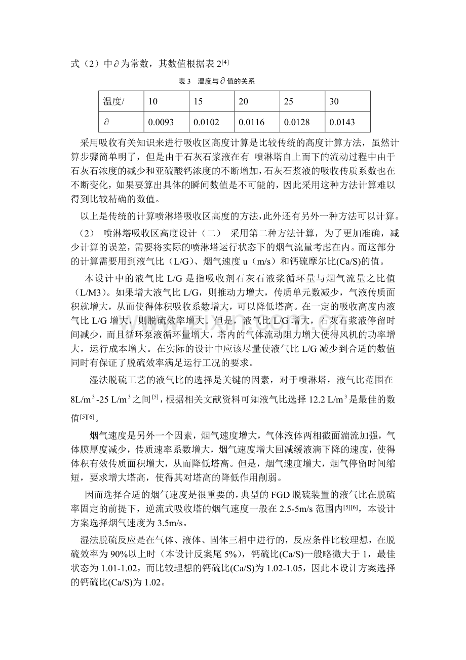 脱硫吸收塔的直径和喷淋塔高度设计.doc_第2页