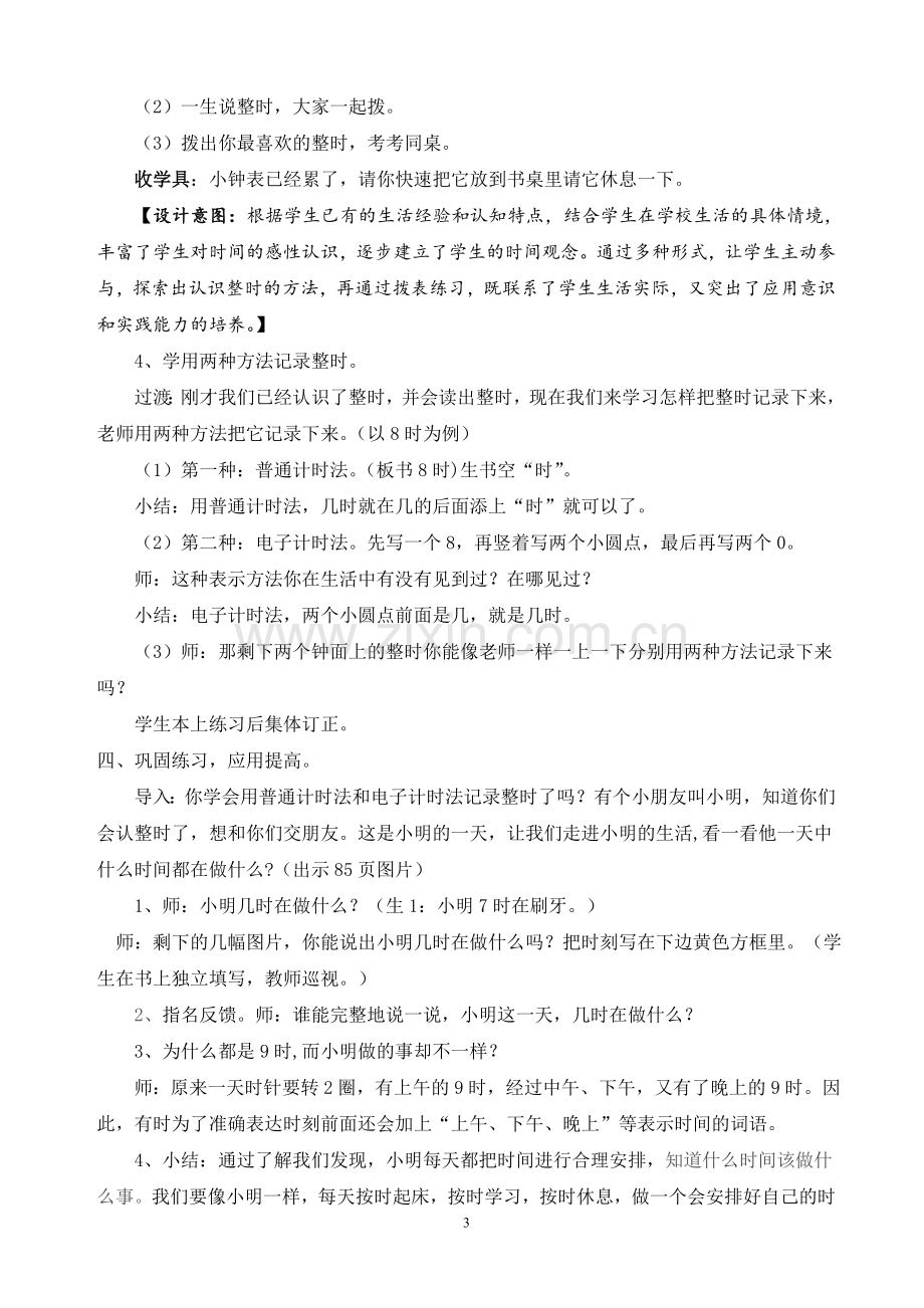 认识钟表-教学设计.doc_第3页