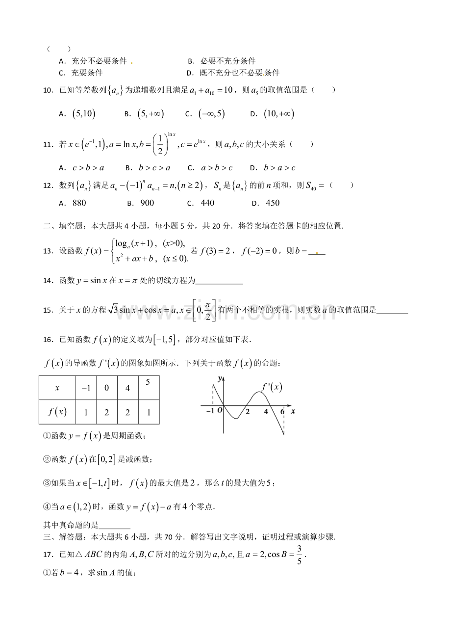 福建八县一中2015-2016年高三文科数学期中联考试卷及答案.doc_第2页