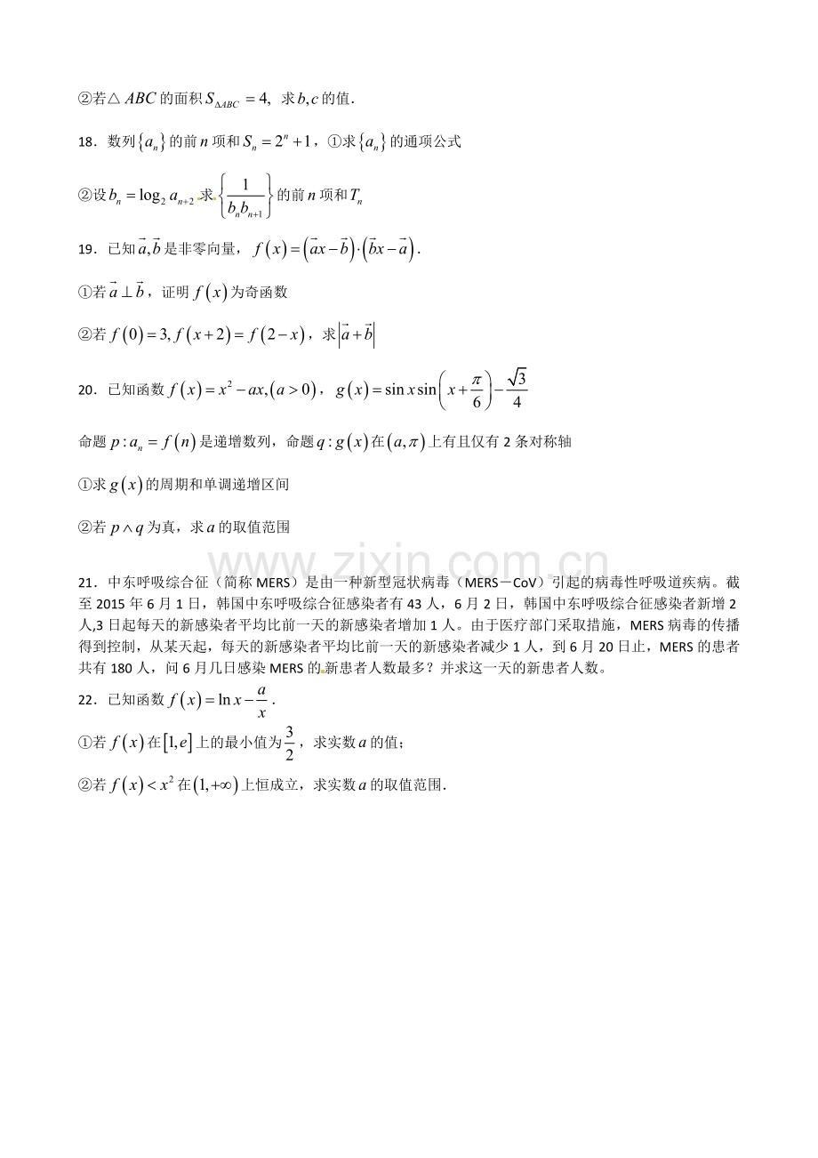 福建八县一中2015-2016年高三文科数学期中联考试卷及答案.doc_第3页