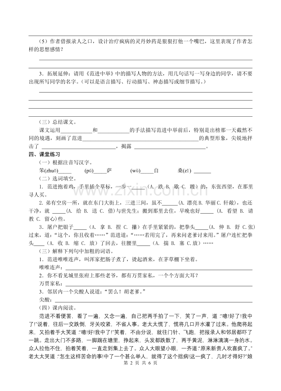 《范进中举》导学案及答案.doc_第2页