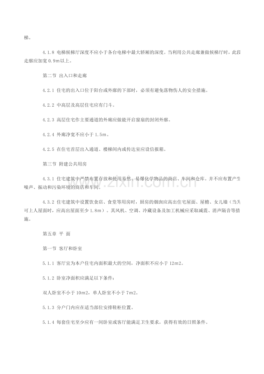 山东省住宅建筑设计标准.doc_第3页