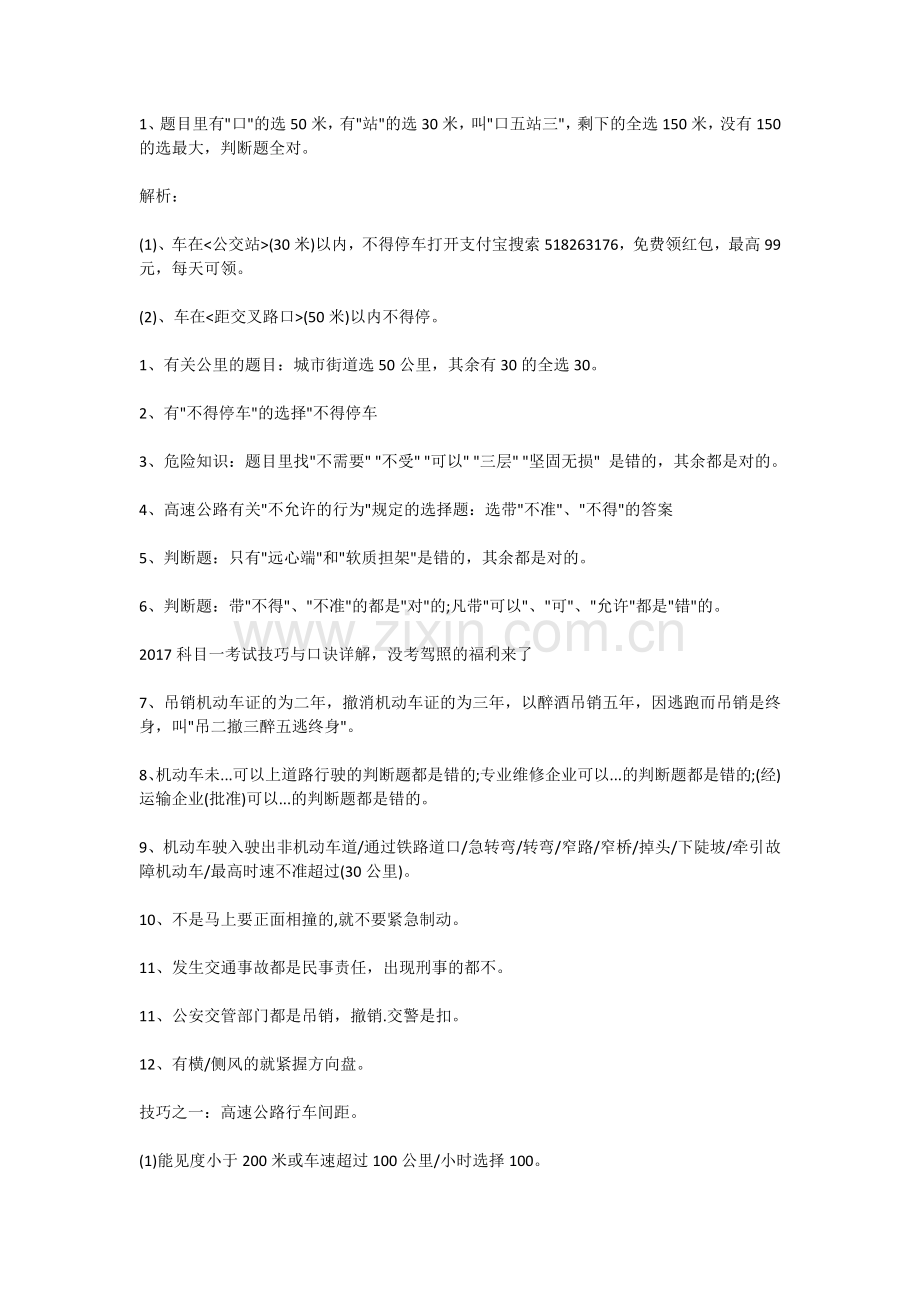 2018驾照考试科目二技巧.docx_第1页