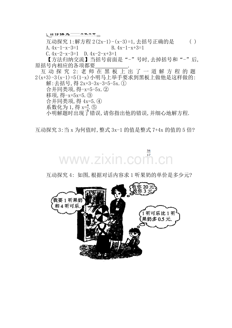 《解一元一次方程(二)——去括号与去分母》导学案.doc_第2页