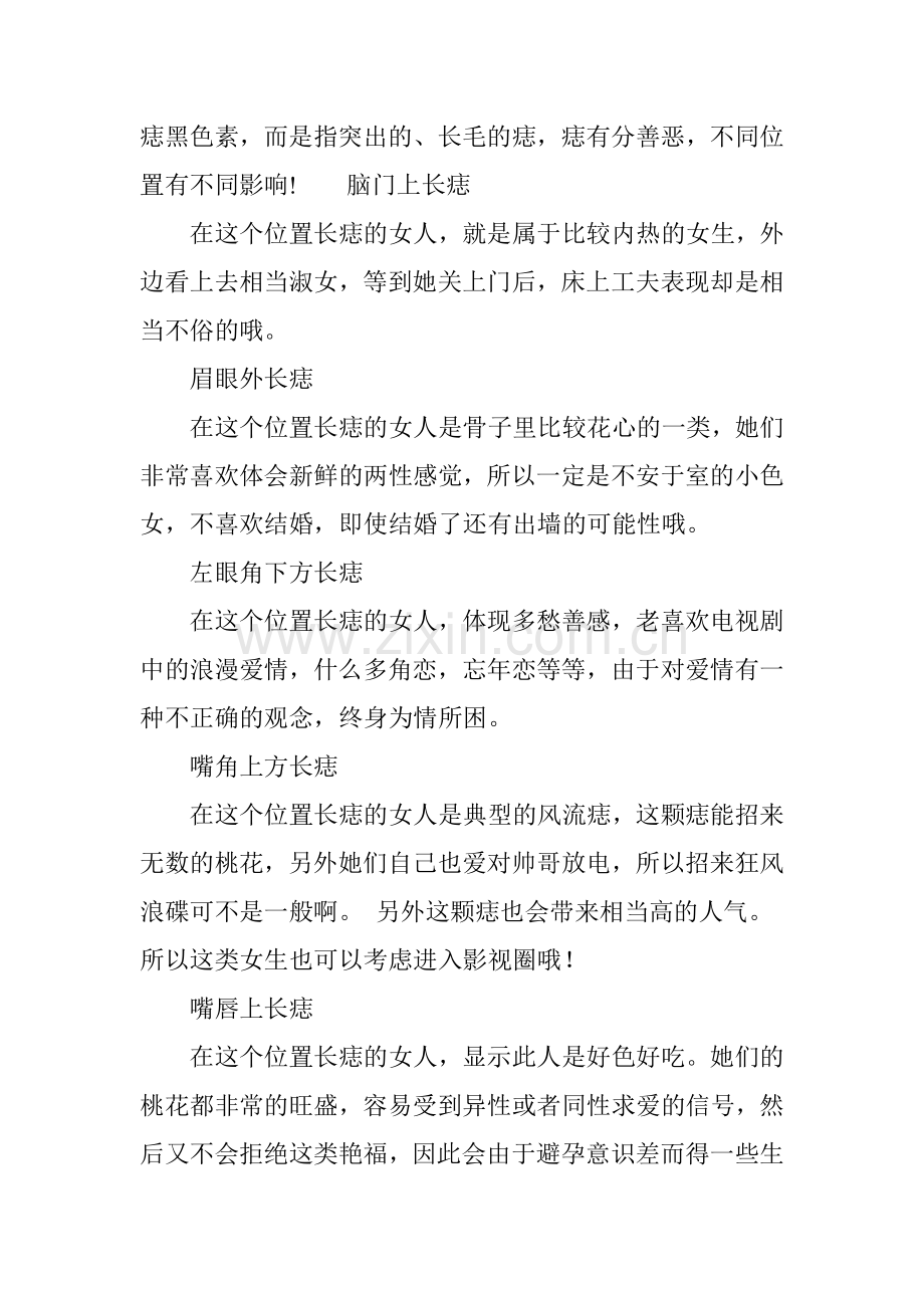 全身上下的痣所代表的吉凶含义.doc_第2页